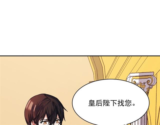 恶女的定义韩漫全集-第64话 皇后的刁难无删减无遮挡章节图片 