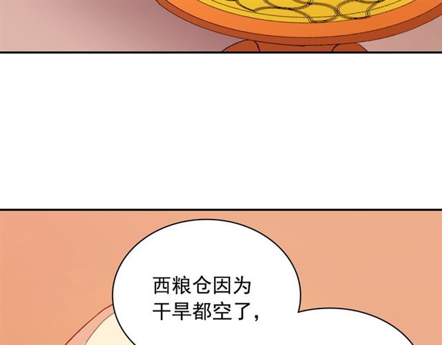 恶女的定义韩漫全集-第65话 管理粮仓无删减无遮挡章节图片 
