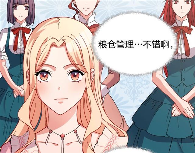 恶女的定义韩漫全集-第65话 管理粮仓无删减无遮挡章节图片 