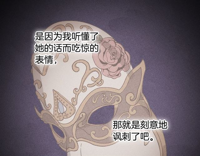 恶女的定义韩漫全集-第7话 艾琳的面具无删减无遮挡章节图片 