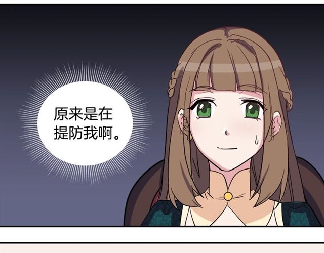恶女的定义韩漫全集-第7话 艾琳的面具无删减无遮挡章节图片 