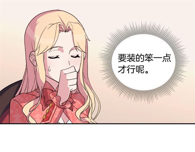 恶女的定义韩漫全集-第7话 艾琳的面具无删减无遮挡章节图片 