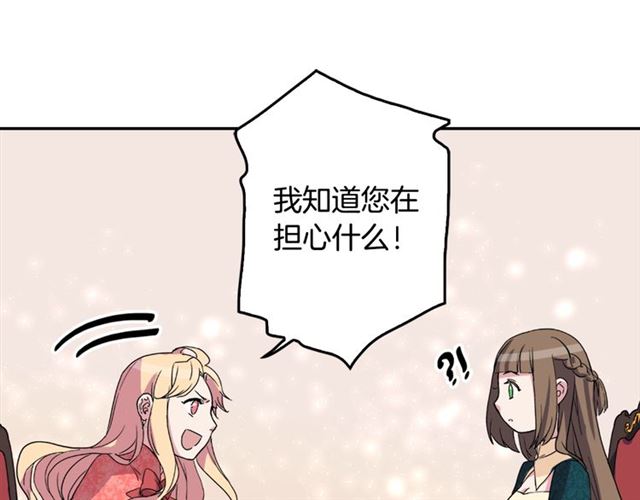 恶女的定义韩漫全集-第7话 艾琳的面具无删减无遮挡章节图片 