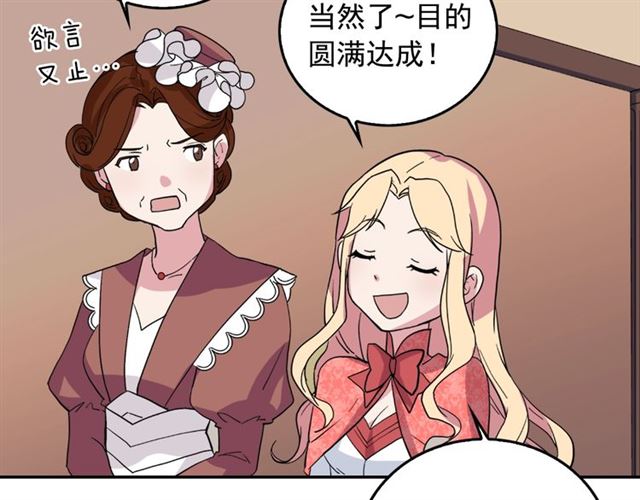 恶女的定义韩漫全集-第7话 艾琳的面具无删减无遮挡章节图片 