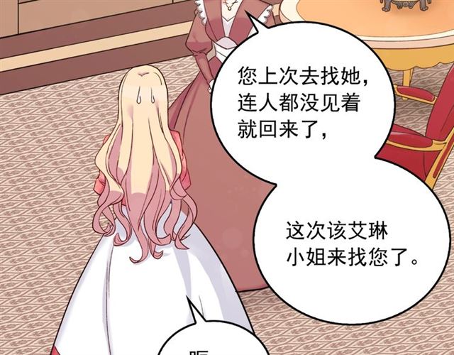 恶女的定义韩漫全集-第7话 艾琳的面具无删减无遮挡章节图片 