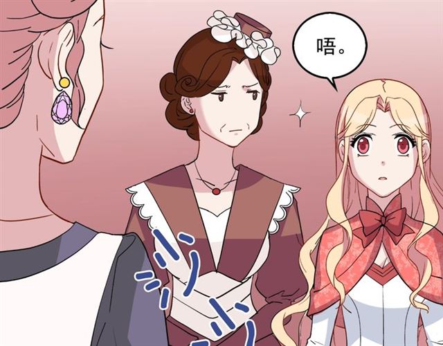 恶女的定义韩漫全集-第7话 艾琳的面具无删减无遮挡章节图片 