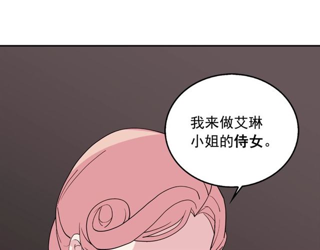 恶女的定义韩漫全集-第7话 艾琳的面具无删减无遮挡章节图片 