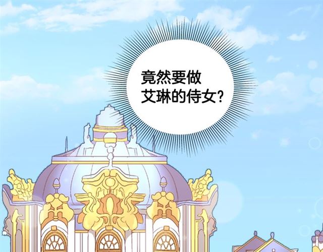 恶女的定义韩漫全集-第7话 艾琳的面具无删减无遮挡章节图片 