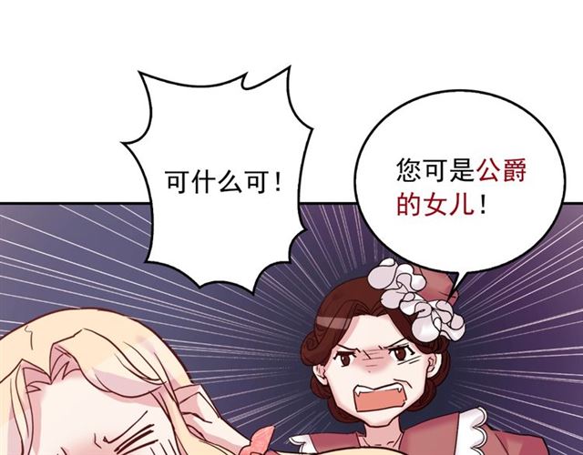 恶女的定义韩漫全集-第7话 艾琳的面具无删减无遮挡章节图片 