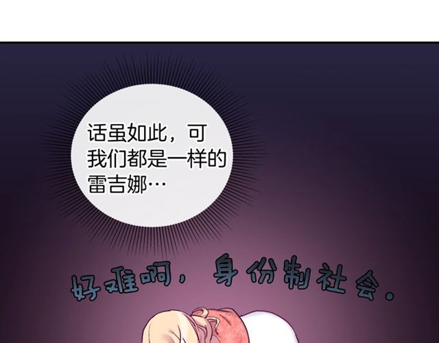 恶女的定义韩漫全集-第7话 艾琳的面具无删减无遮挡章节图片 