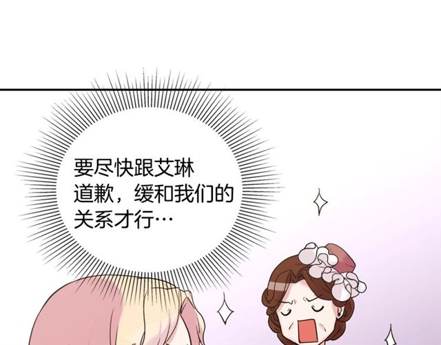 恶女的定义韩漫全集-第7话 艾琳的面具无删减无遮挡章节图片 