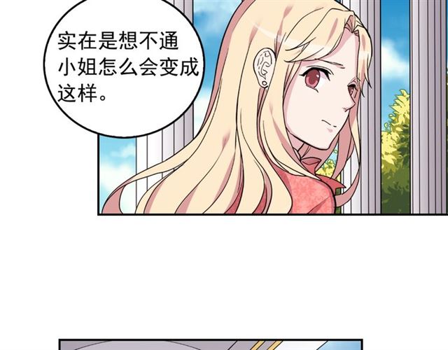 恶女的定义韩漫全集-第7话 艾琳的面具无删减无遮挡章节图片 