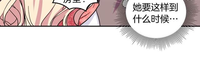 恶女的定义韩漫全集-第7话 艾琳的面具无删减无遮挡章节图片 