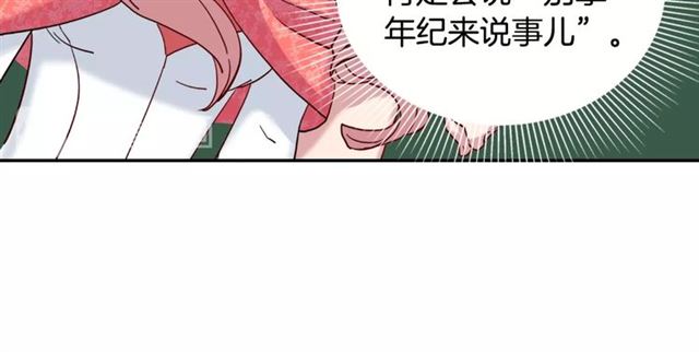 恶女的定义韩漫全集-第7话 艾琳的面具无删减无遮挡章节图片 