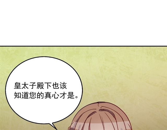 恶女的定义韩漫全集-第7话 艾琳的面具无删减无遮挡章节图片 