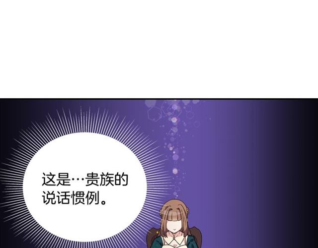 恶女的定义韩漫全集-第7话 艾琳的面具无删减无遮挡章节图片 