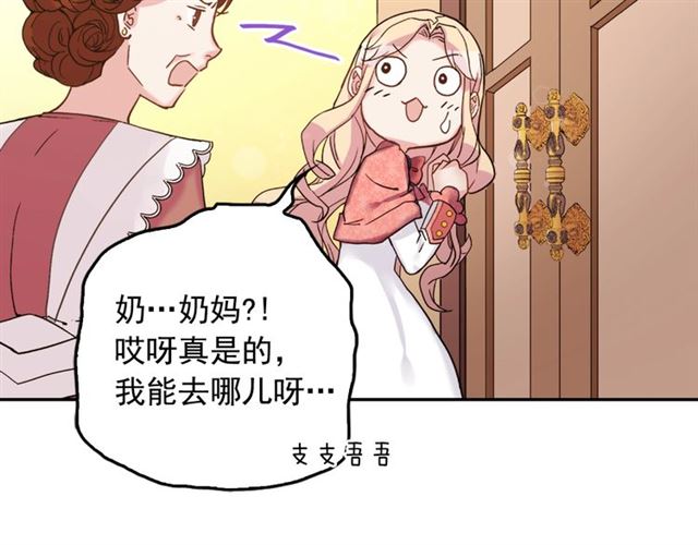 恶女的定义韩漫全集-第7话 艾琳的面具无删减无遮挡章节图片 