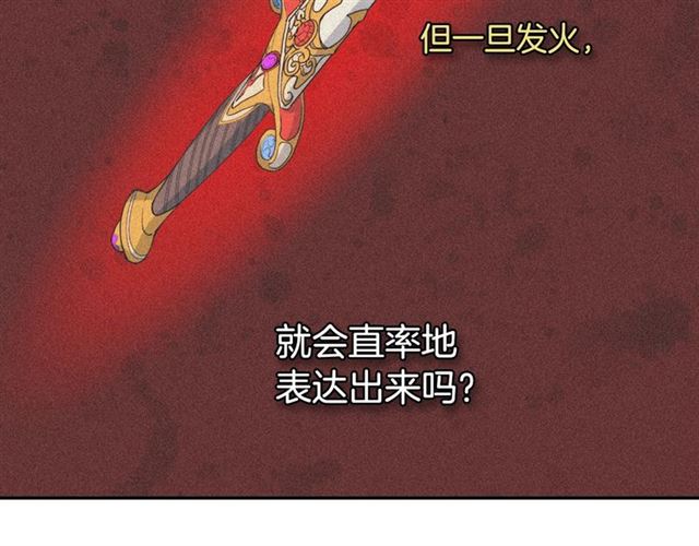恶女的定义韩漫全集-第7话 艾琳的面具无删减无遮挡章节图片 