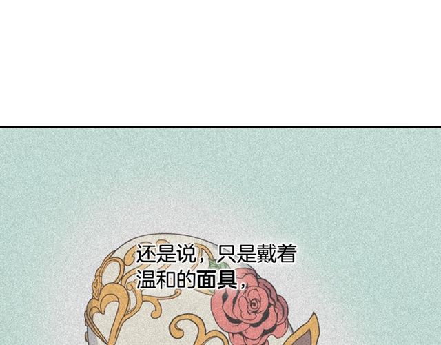 恶女的定义韩漫全集-第7话 艾琳的面具无删减无遮挡章节图片 