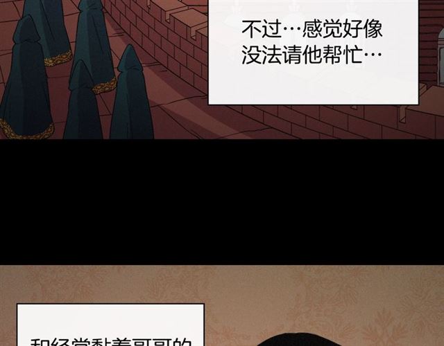 恶女的定义韩漫全集-第66话 哥哥？无删减无遮挡章节图片 