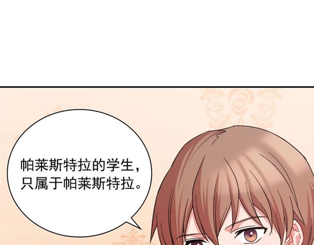 恶女的定义韩漫全集-第66话 哥哥？无删减无遮挡章节图片 