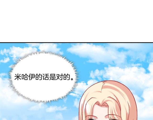 恶女的定义韩漫全集-第66话 哥哥？无删减无遮挡章节图片 