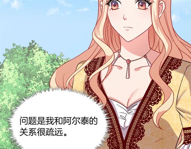 恶女的定义韩漫全集-第66话 哥哥？无删减无遮挡章节图片 