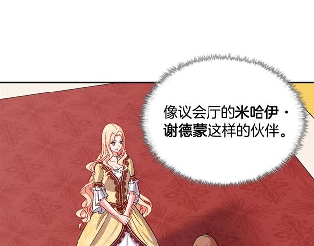 恶女的定义韩漫全集-第66话 哥哥？无删减无遮挡章节图片 