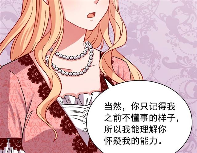 恶女的定义韩漫全集-第69话 获胜的希望无删减无遮挡章节图片 