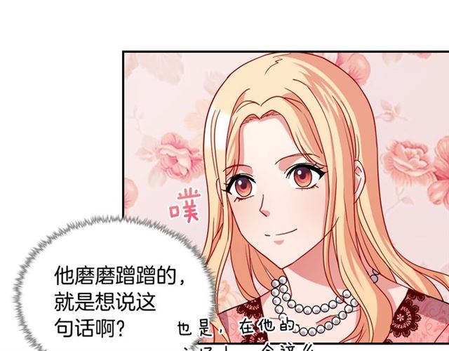 恶女的定义韩漫全集-第70话 两人的晚餐无删减无遮挡章节图片 