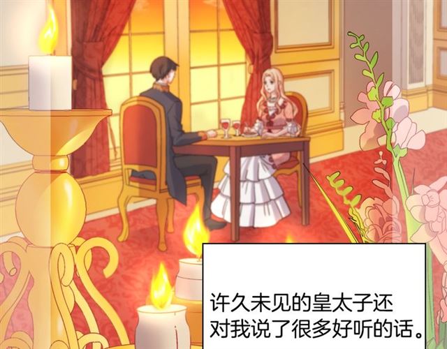 恶女的定义韩漫全集-第70话 两人的晚餐无删减无遮挡章节图片 
