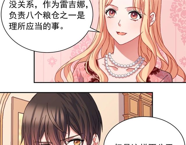 恶女的定义韩漫全集-第70话 两人的晚餐无删减无遮挡章节图片 