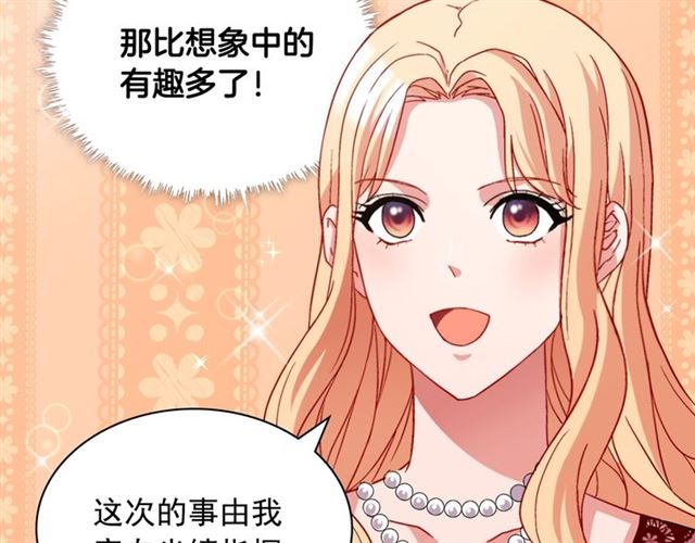 恶女的定义韩漫全集-第70话 两人的晚餐无删减无遮挡章节图片 