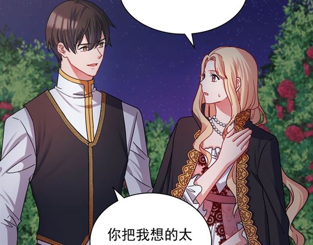 恶女的定义韩漫全集-第71话 牵手散步无删减无遮挡章节图片 