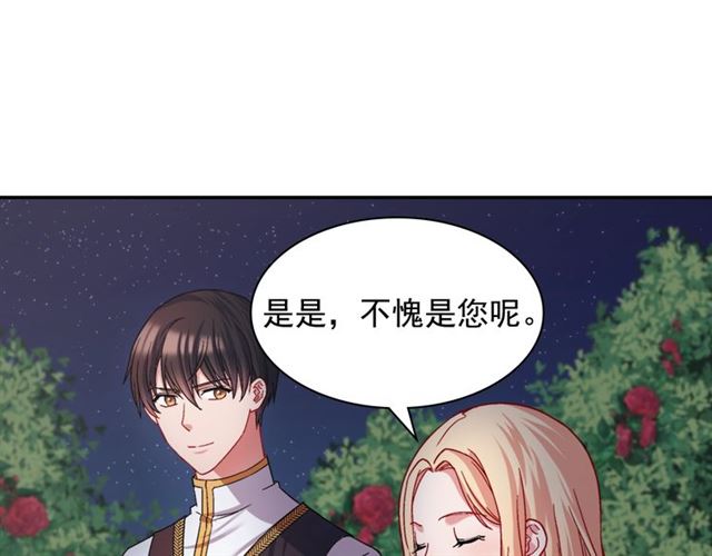 恶女的定义韩漫全集-第71话 牵手散步无删减无遮挡章节图片 