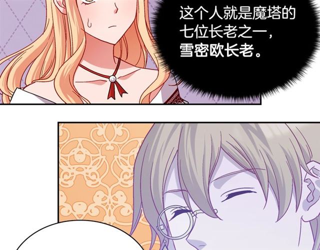 恶女的定义韩漫全集-第73话 魔法师雪密欧无删减无遮挡章节图片 