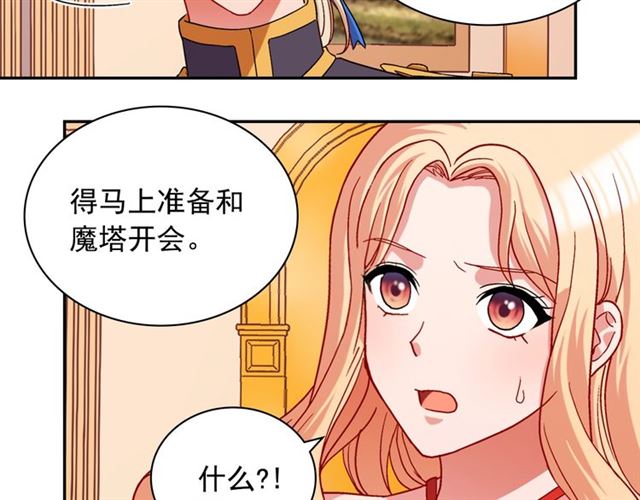 恶女的定义韩漫全集-第73话 魔法师雪密欧无删减无遮挡章节图片 