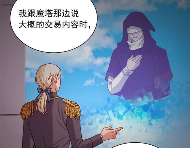 恶女的定义韩漫全集-第73话 魔法师雪密欧无删减无遮挡章节图片 
