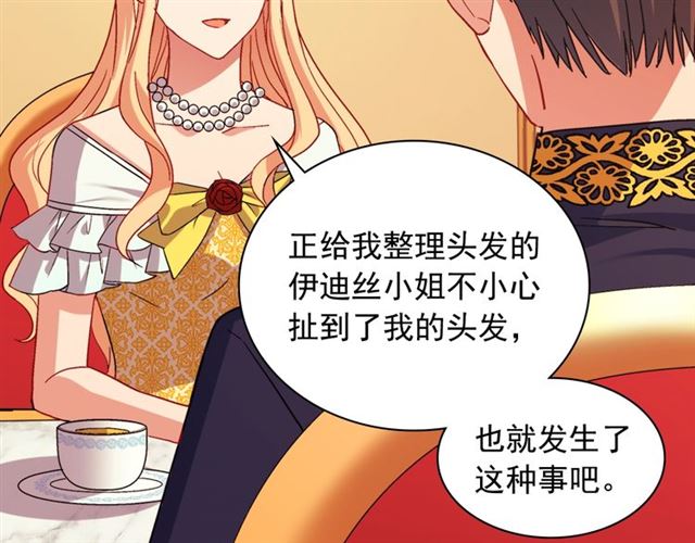 恶女的定义韩漫全集-第74话 都是通讯器惹的祸无删减无遮挡章节图片 