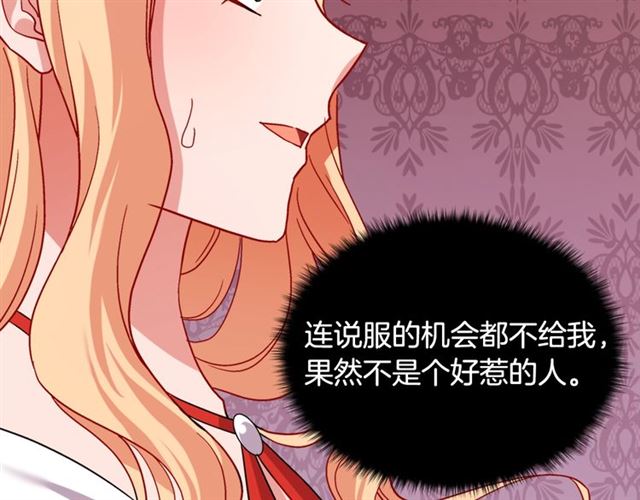 恶女的定义韩漫全集-第74话 都是通讯器惹的祸无删减无遮挡章节图片 
