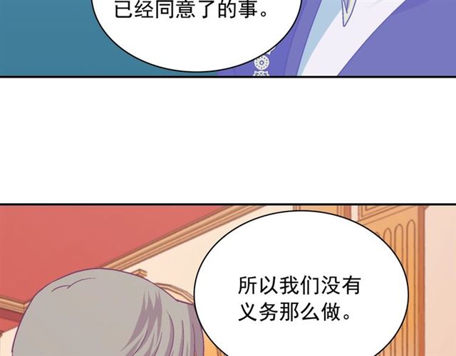 恶女的定义韩漫全集-第74话 都是通讯器惹的祸无删减无遮挡章节图片 