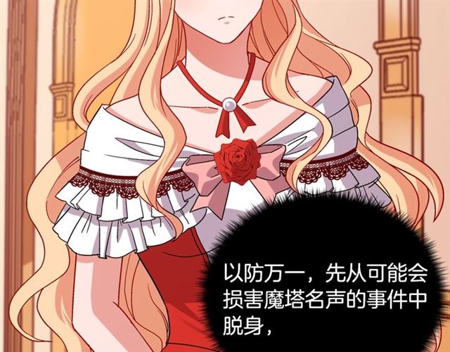 恶女的定义韩漫全集-第74话 都是通讯器惹的祸无删减无遮挡章节图片 