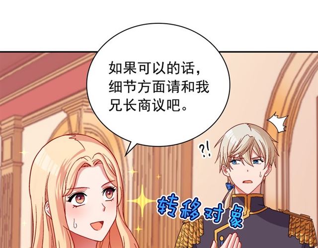 恶女的定义韩漫全集-第74话 都是通讯器惹的祸无删减无遮挡章节图片 