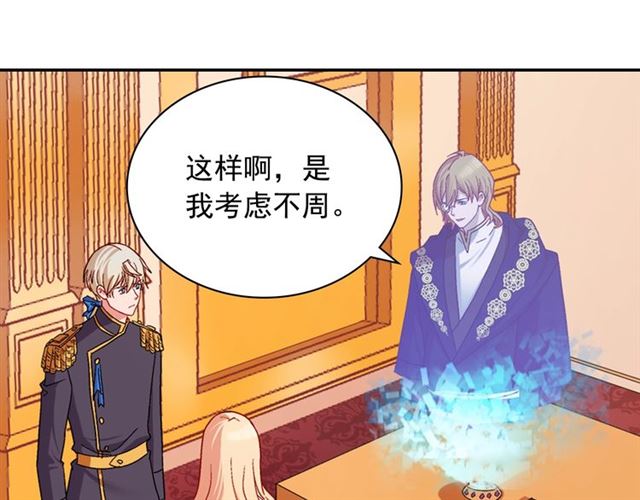 恶女的定义韩漫全集-第74话 都是通讯器惹的祸无删减无遮挡章节图片 