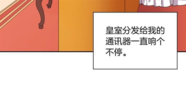 恶女的定义韩漫全集-第74话 都是通讯器惹的祸无删减无遮挡章节图片 