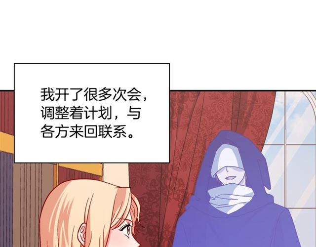恶女的定义韩漫全集-第74话 都是通讯器惹的祸无删减无遮挡章节图片 