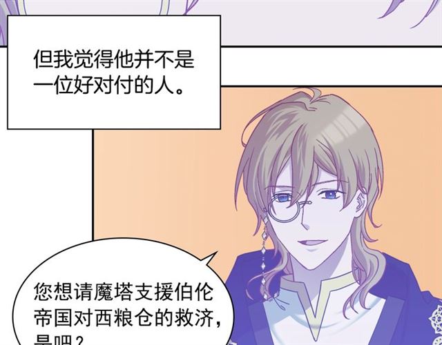 恶女的定义韩漫全集-第74话 都是通讯器惹的祸无删减无遮挡章节图片 