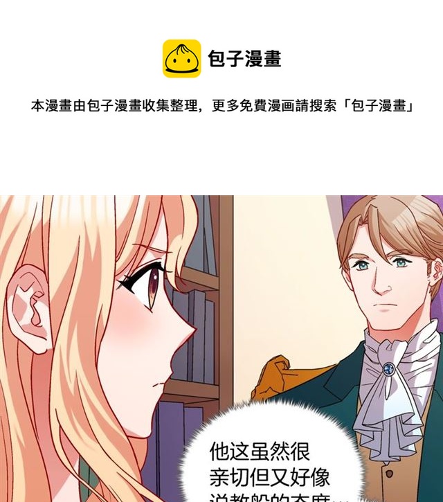 恶女的定义韩漫全集-第75话 恶女的千层套路无删减无遮挡章节图片 