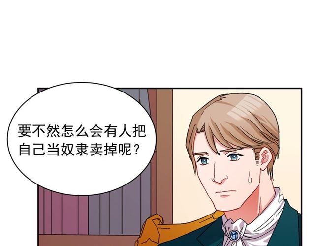 恶女的定义韩漫全集-第75话 恶女的千层套路无删减无遮挡章节图片 