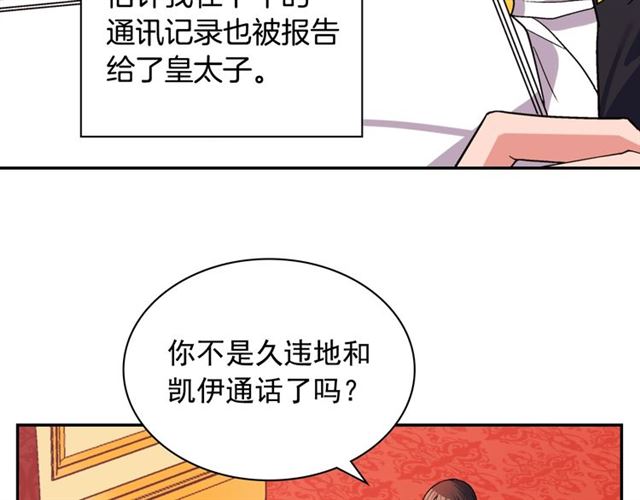 恶女的定义韩漫全集-第75话 恶女的千层套路无删减无遮挡章节图片 